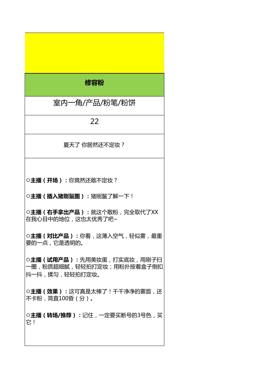 [短视频]彩妆类脚本5个_第3页