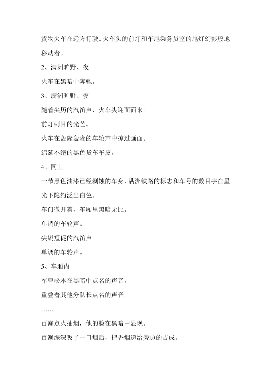 [短视频剧本格式范文]短视频的剧本格式范文_第3页