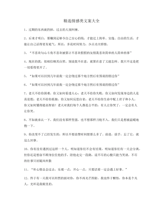 [短视频文案]情感感情类文案抖音短视频文案