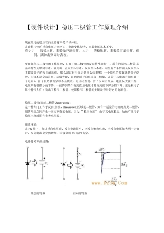[硬件设计]稳压管工作原理