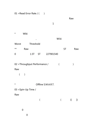 [硬盘各项参数解释]
