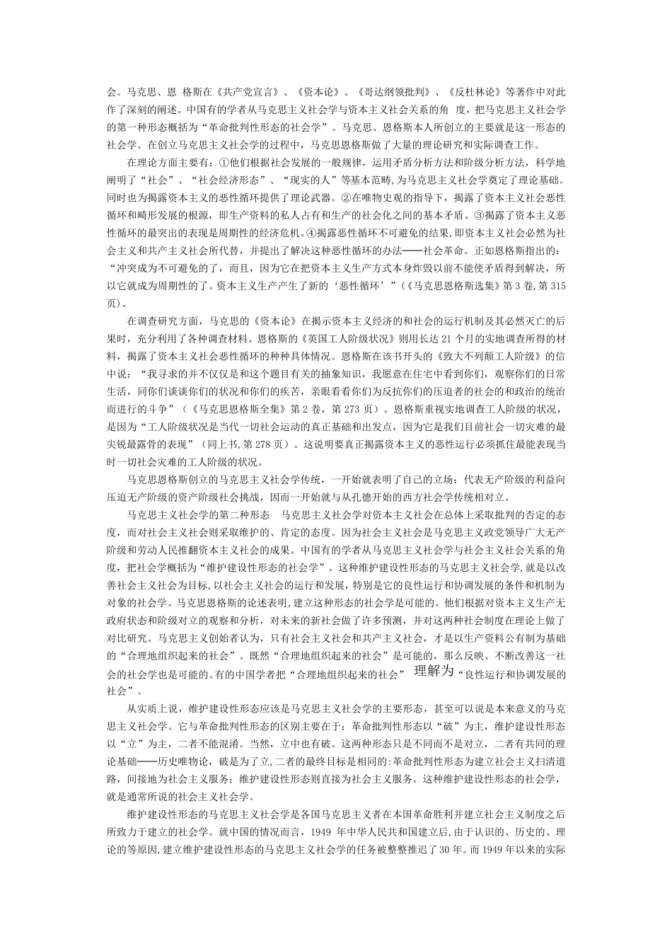 [社会学入门]社会学理论流派_第2页