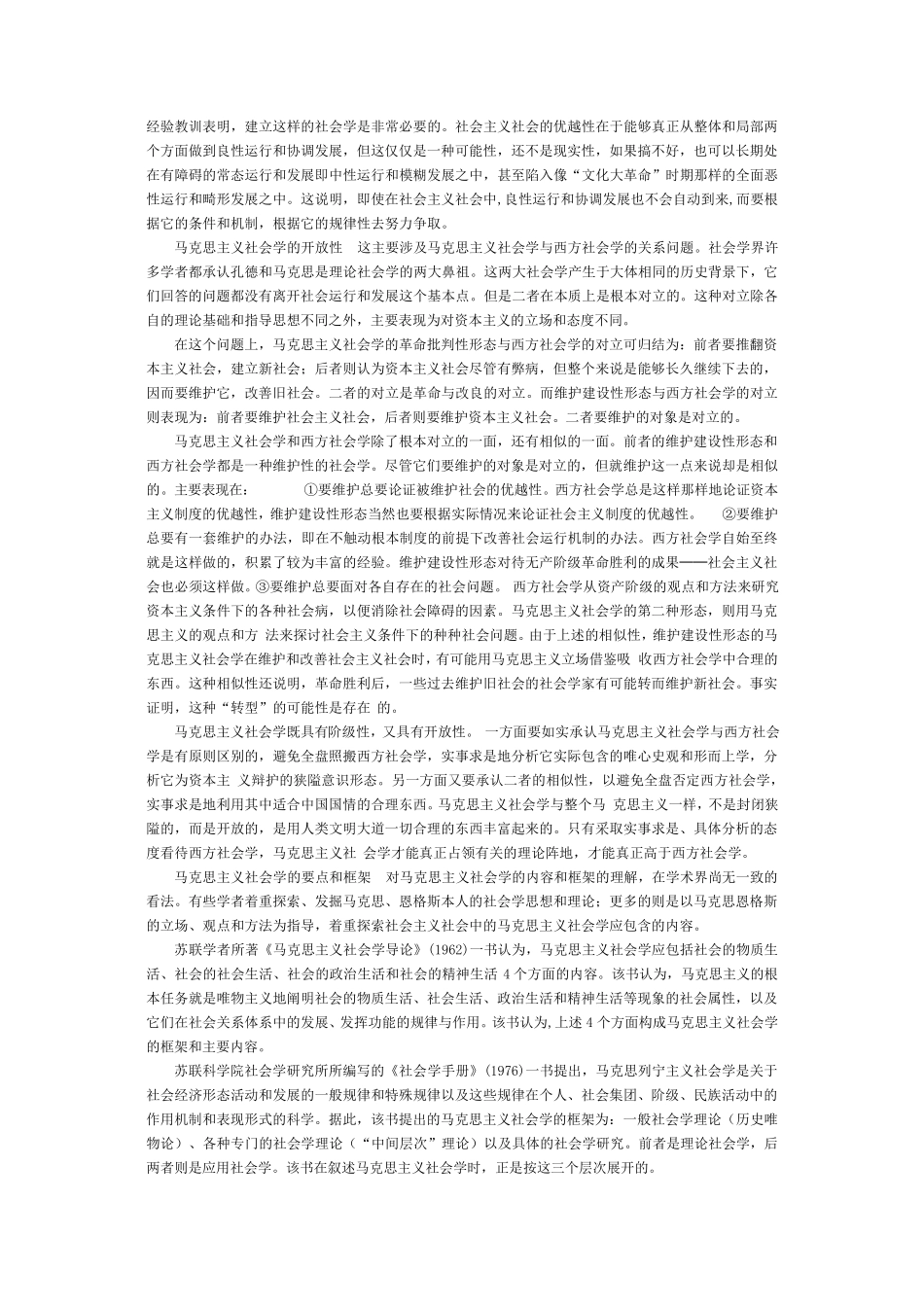 [社会学入门]社会学理论流派_第3页