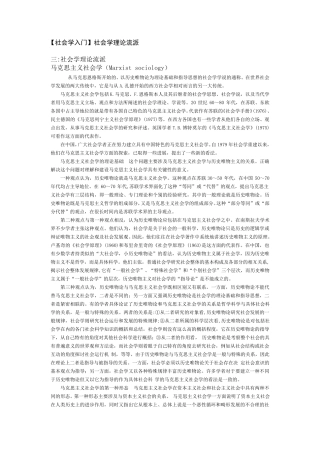 [社会学入门]社会学理论流派