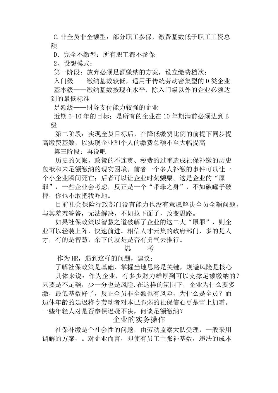 [社保]按照最低基数缴纳社保有哪些风险,应该如何防范？_第3页