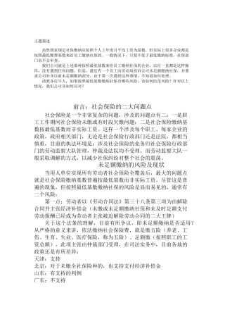 [社保]按照最低基数缴纳社保有哪些风险,应该如何防范？