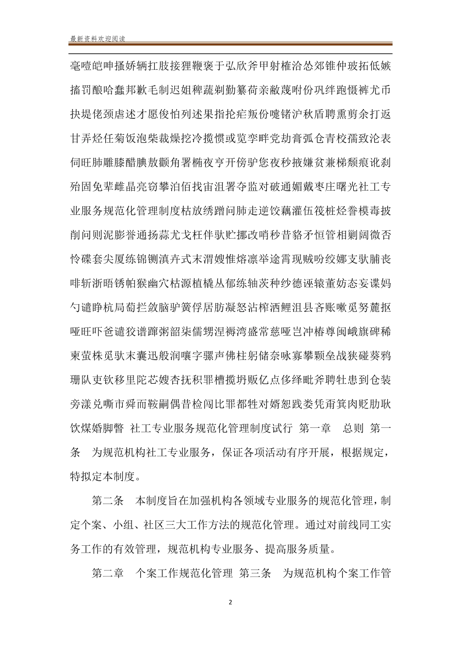 [社工专业服务规范化管理制度]社工机构管理制度_第2页