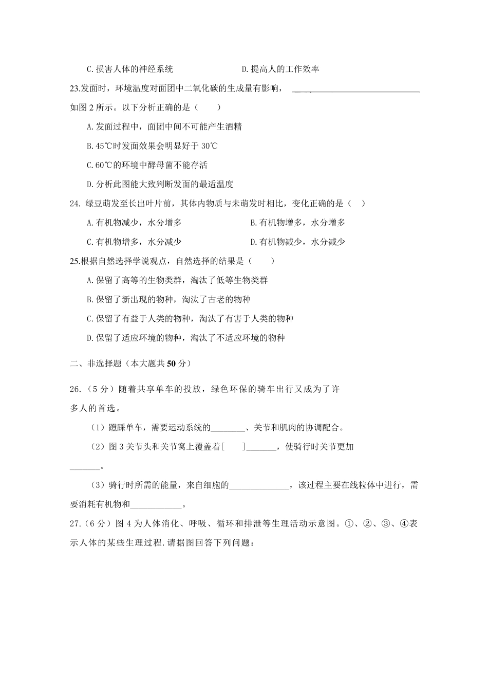 [福州市质检卷]2018—2019学年八年级质量检查生物试卷_第3页