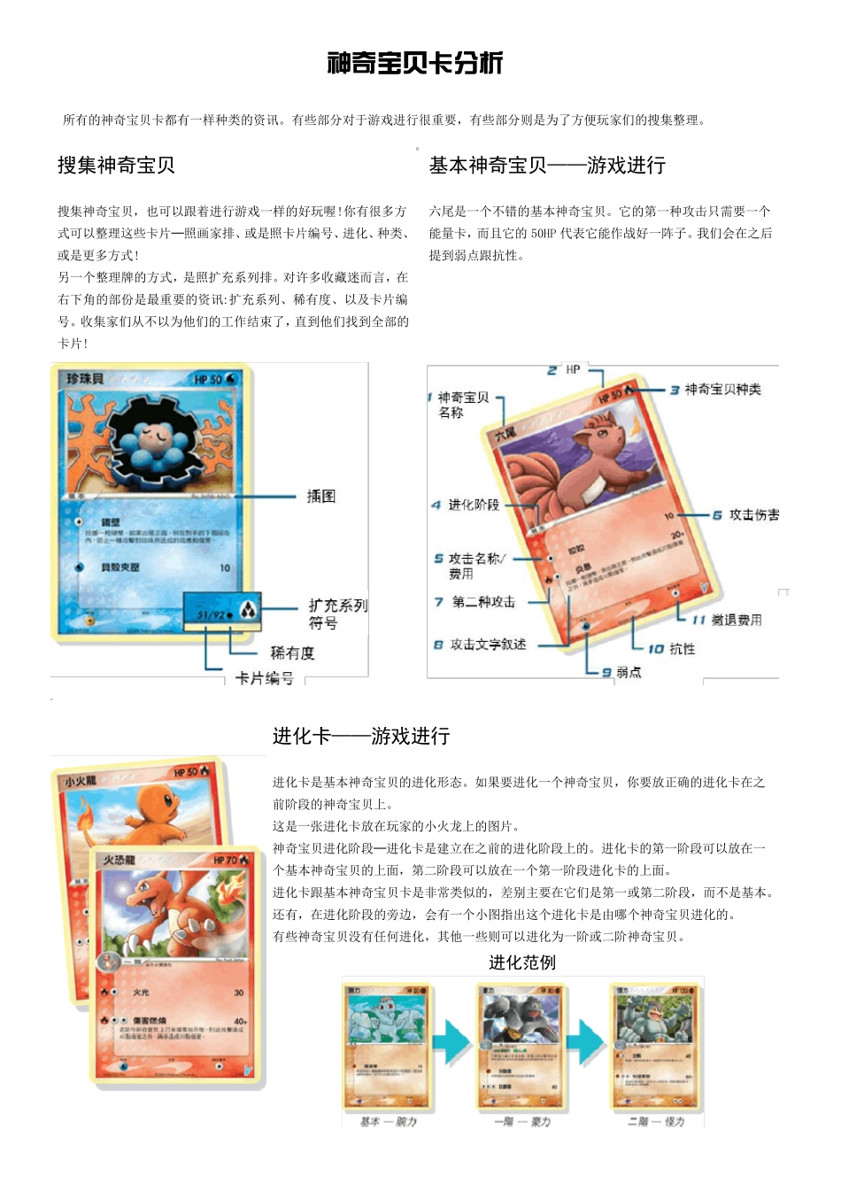 [神奇宝贝]集换式卡牌游戏规则_第2页