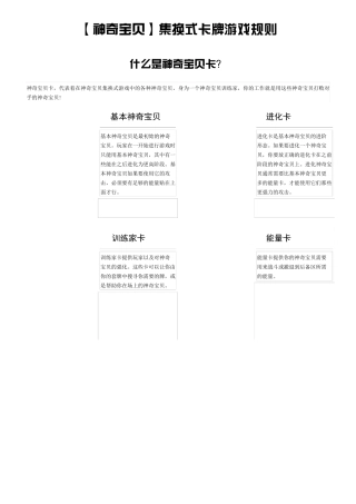 [神奇宝贝]集换式卡牌游戏规则