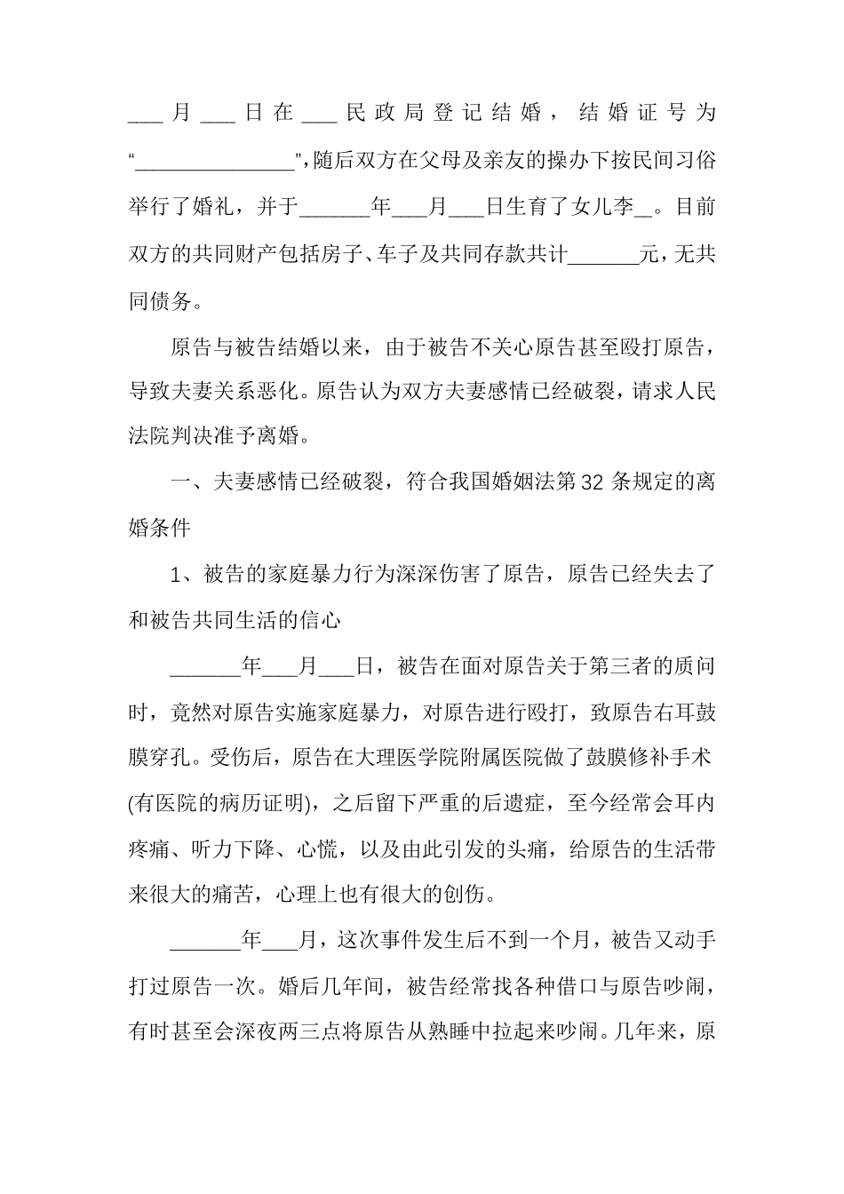 [离婚起诉状范本]离婚起诉状_第2页