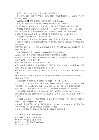[离散数学]知识点及典型例题整理