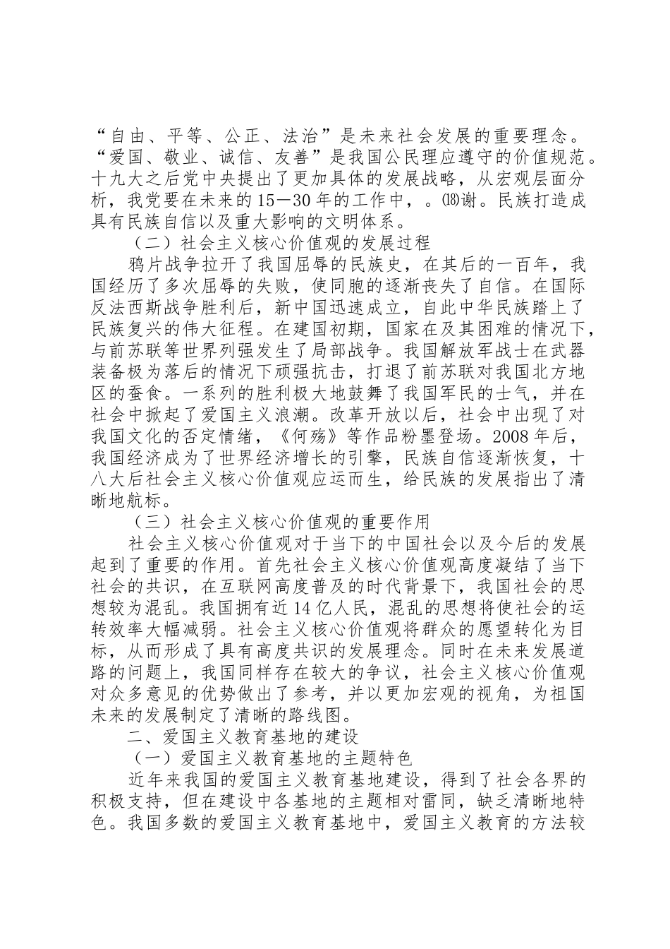 社会主义核心价值观教育融入爱国主义教育基地建设_第2页
