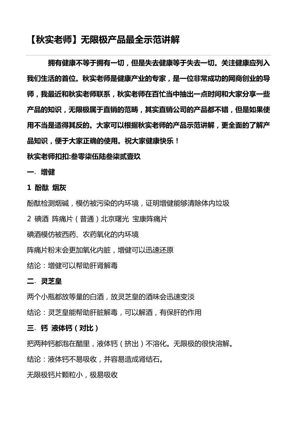 [秋实老师]无限极产品最全示范讲解_第1页
