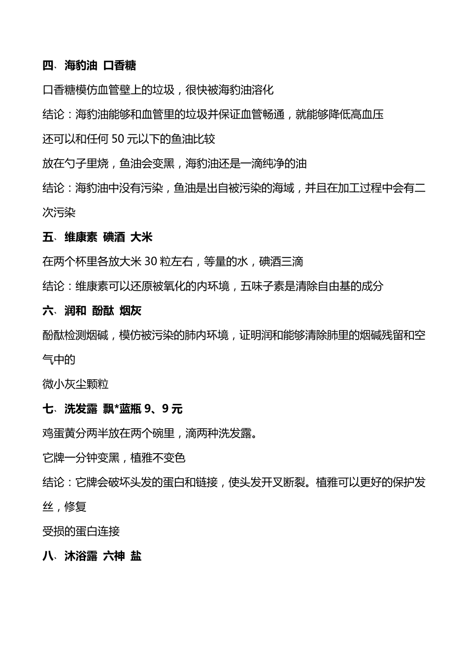 [秋实老师]无限极产品最全示范讲解_第2页