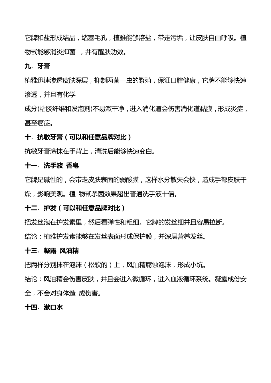 [秋实老师]无限极产品最全示范讲解_第3页