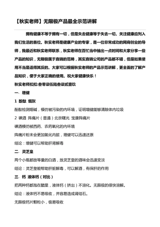[秋实老师]无限极产品最全示范讲解