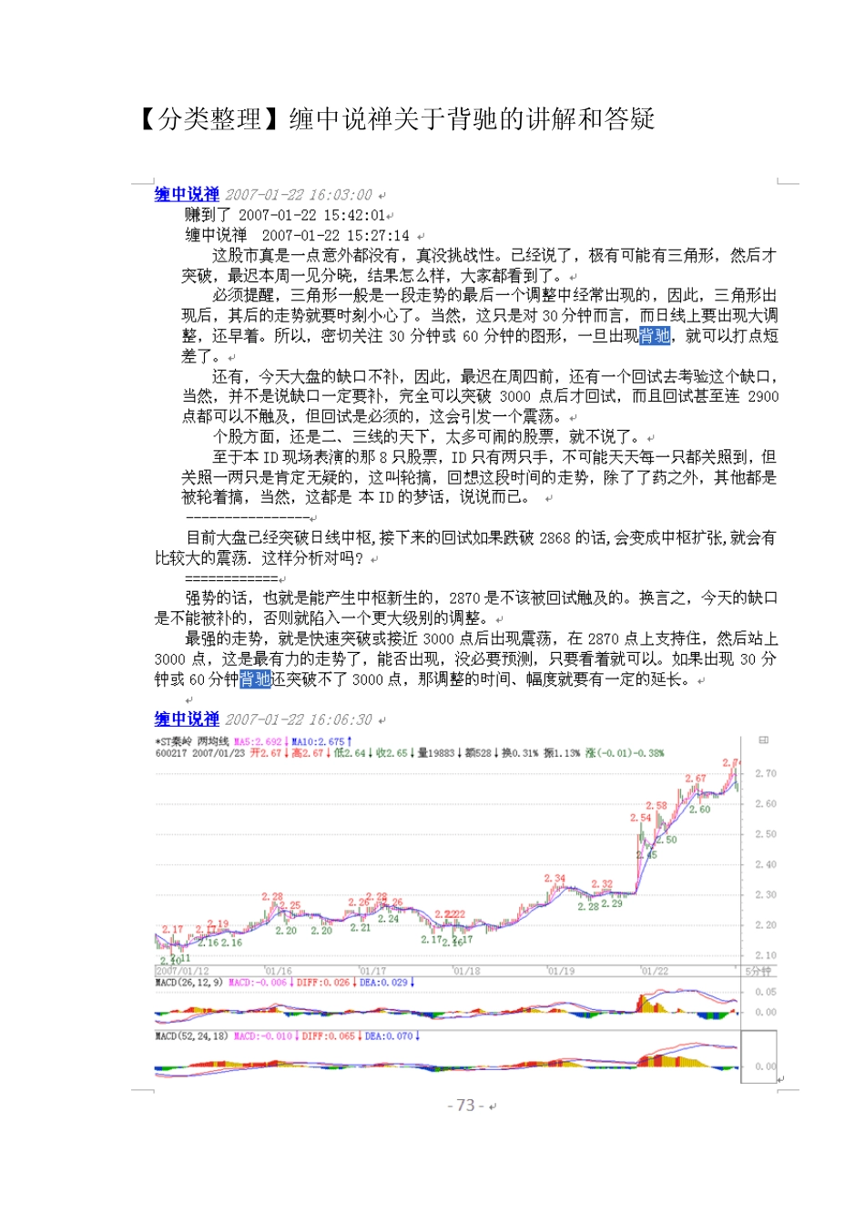 [秋叶正红分类整理]缠中说禅关于背驰的讲解和答疑4_第1页