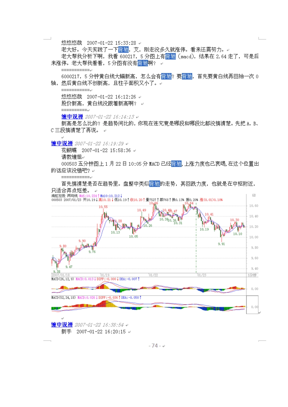 [秋叶正红分类整理]缠中说禅关于背驰的讲解和答疑4_第2页