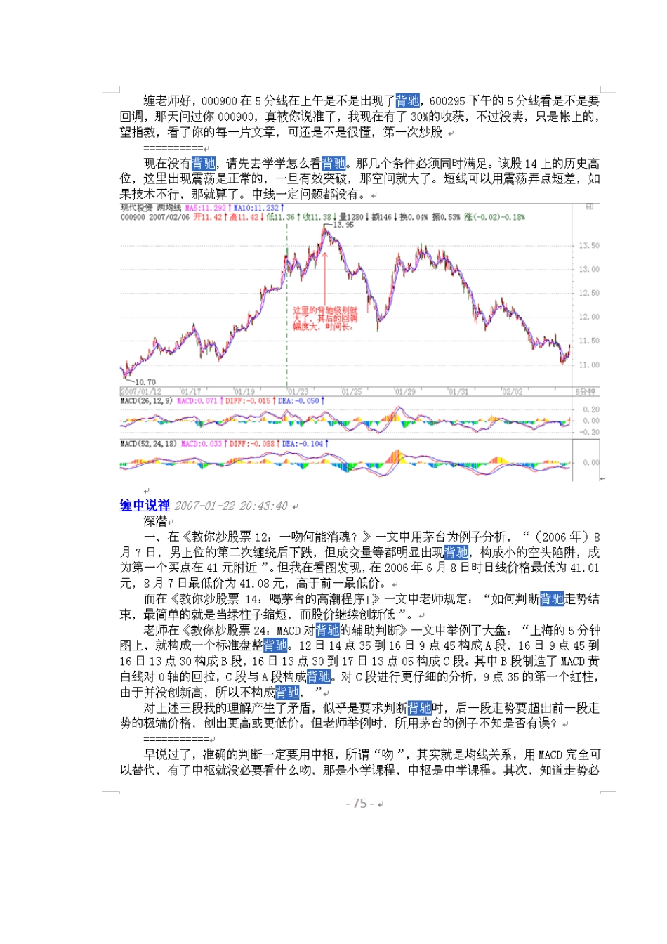 [秋叶正红分类整理]缠中说禅关于背驰的讲解和答疑4_第3页