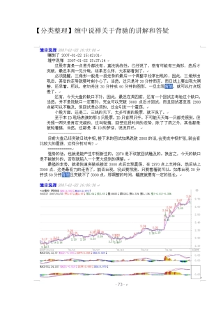[秋叶正红分类整理]缠中说禅关于背驰的讲解和答疑4