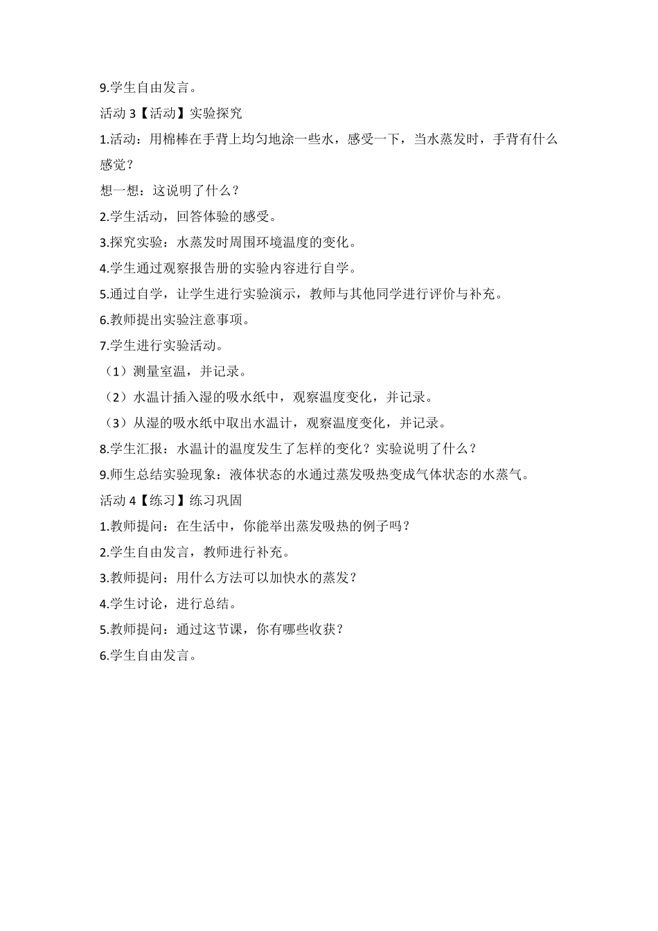 [科学]教科版小学科学三年级上册：1.水到哪里去了教案_第2页