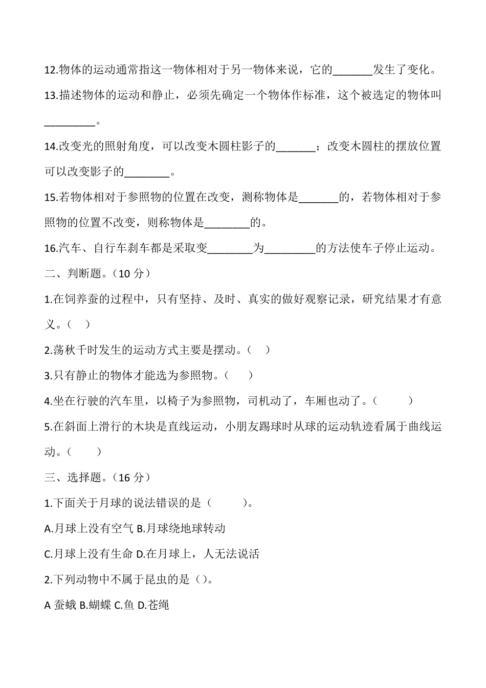 [科教版]三年级下册科学《期末考试试卷》_第2页