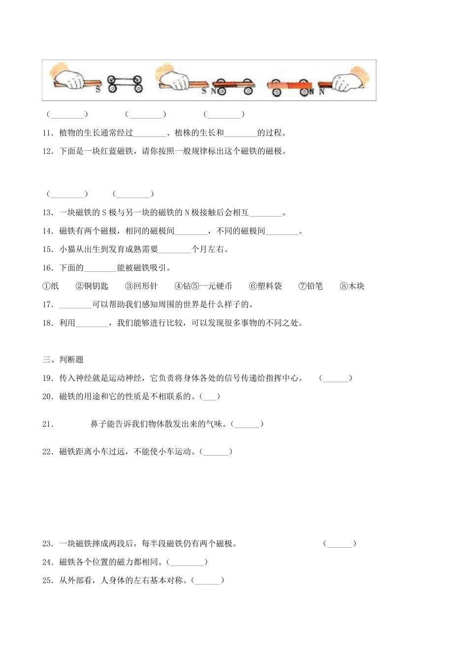 [科教版]二年级下册科学《期末考试试卷》含答案_第2页