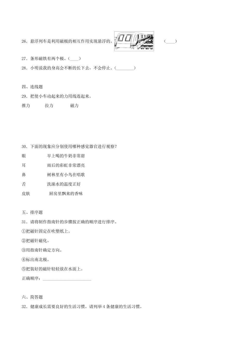 [科教版]二年级下册科学《期末考试试卷》含答案_第3页