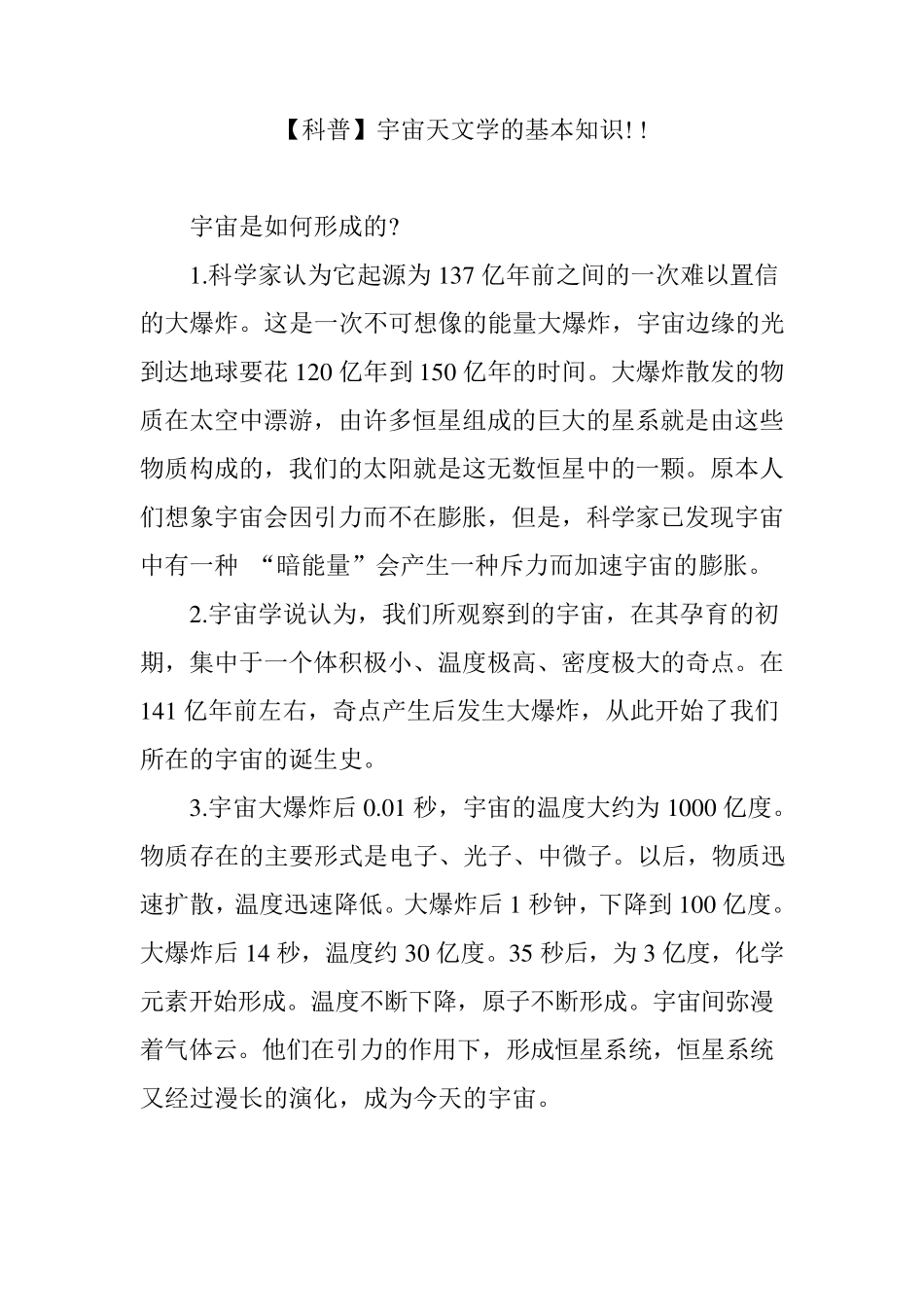 [科普]宇宙天文学的基本知识!!_第1页