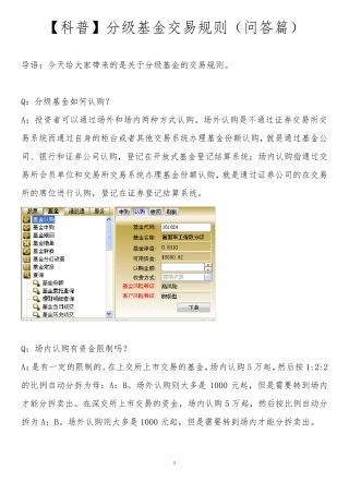 [科普]分级基金交易规则(问答篇)