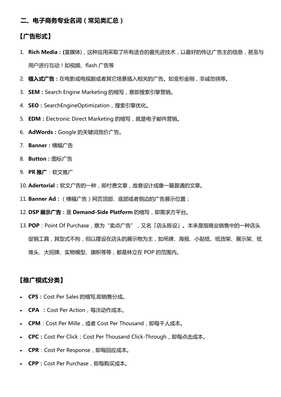 [科普]电商英文名词缩写_第3页