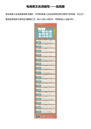 [科普]电商英文名词缩写