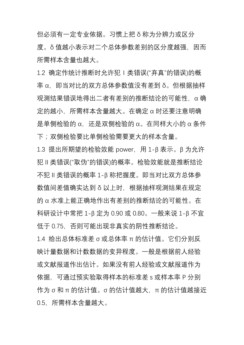 [科研]如何确定临床实验设计中的样本量_第2页