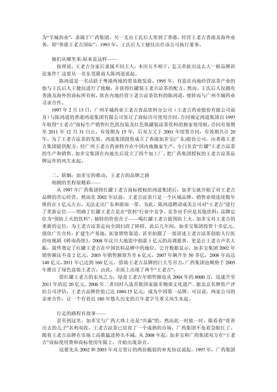 [科普文]一篇文章你就知道加多宝和王老吉什么关系了_第2页