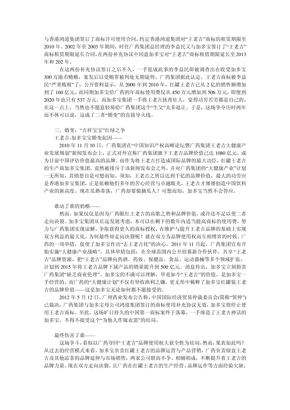 [科普文]一篇文章你就知道加多宝和王老吉什么关系了_第3页