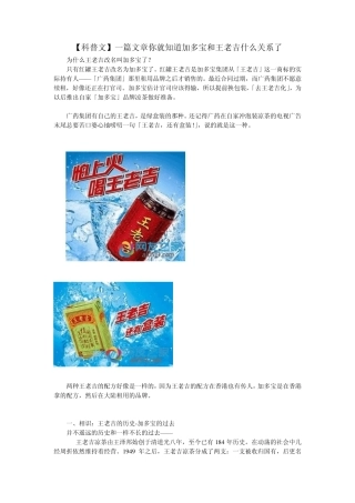 [科普文]一篇文章你就知道加多宝和王老吉什么关系了