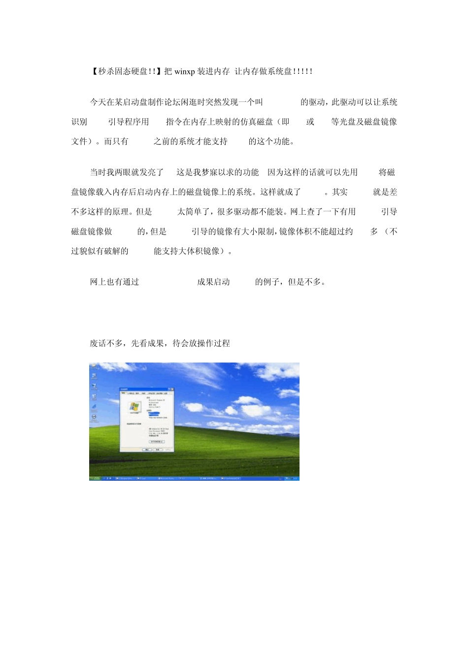 [秒杀固态硬盘!!]把winxp装进内存让内存做系统盘!_第1页