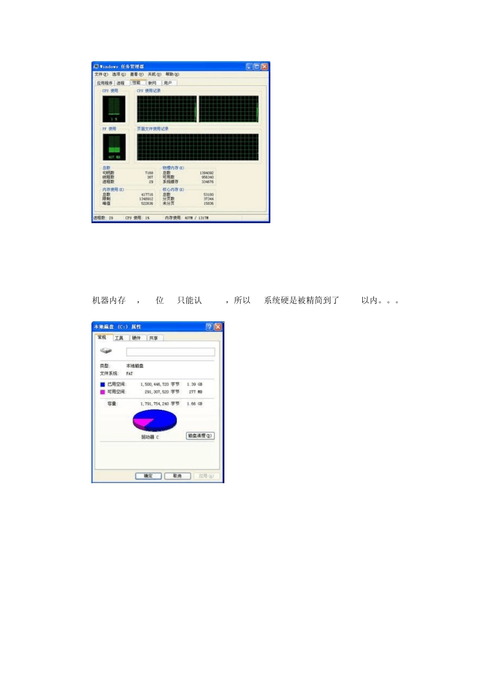 [秒杀固态硬盘!!]把winxp装进内存让内存做系统盘!_第2页