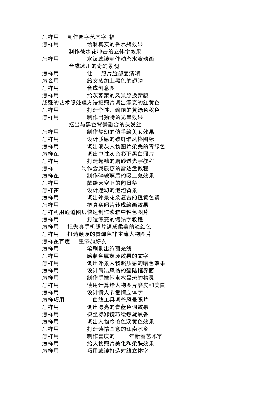 [秒藏]461种Photoshop特效技巧(吐血奉上)_第1页
