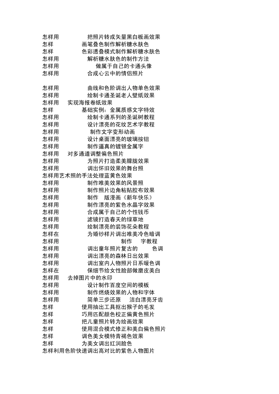 [秒藏]461种Photoshop特效技巧(吐血奉上)_第2页