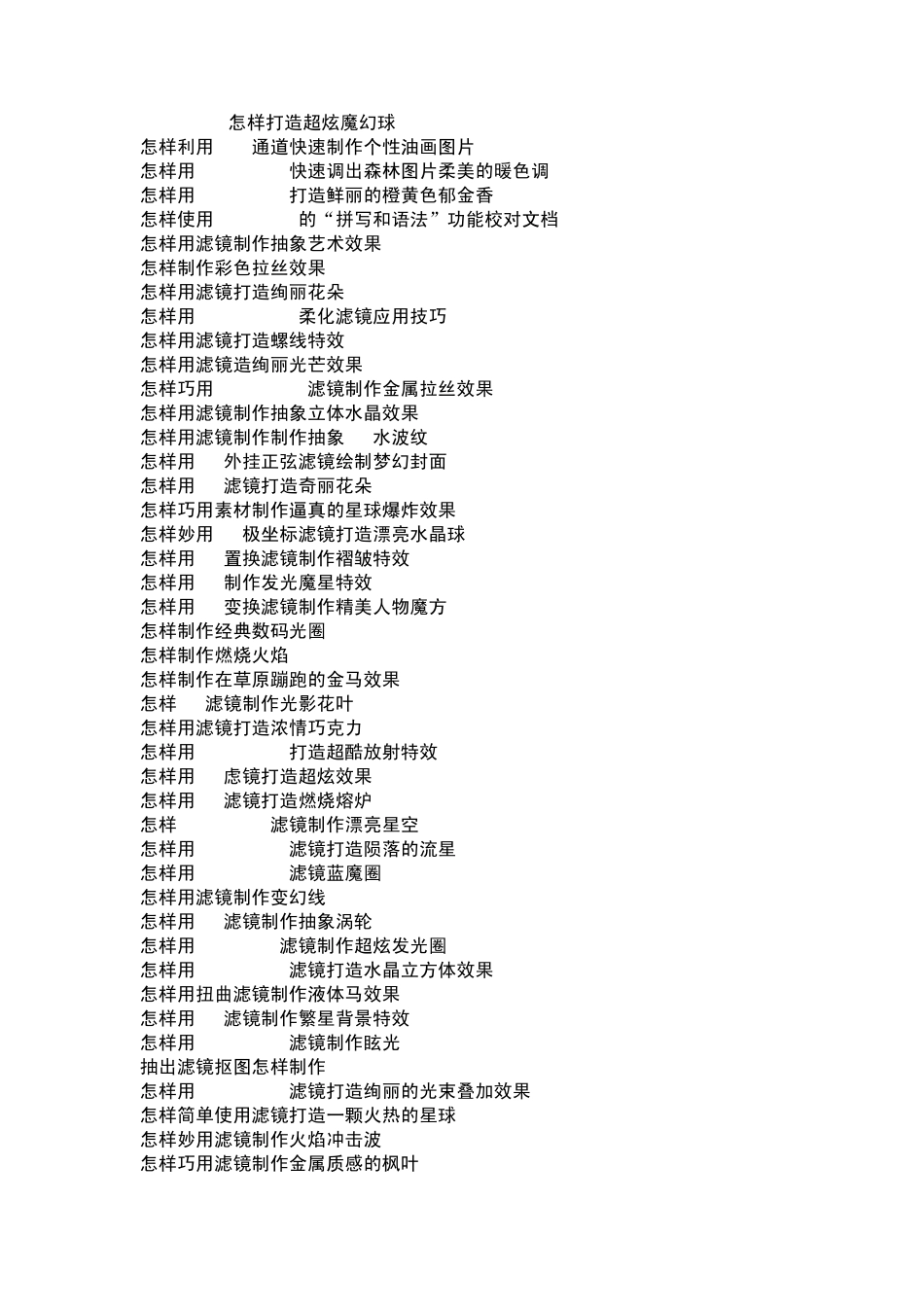 [秒藏]461种Photoshop特效技巧(吐血奉上)_第3页