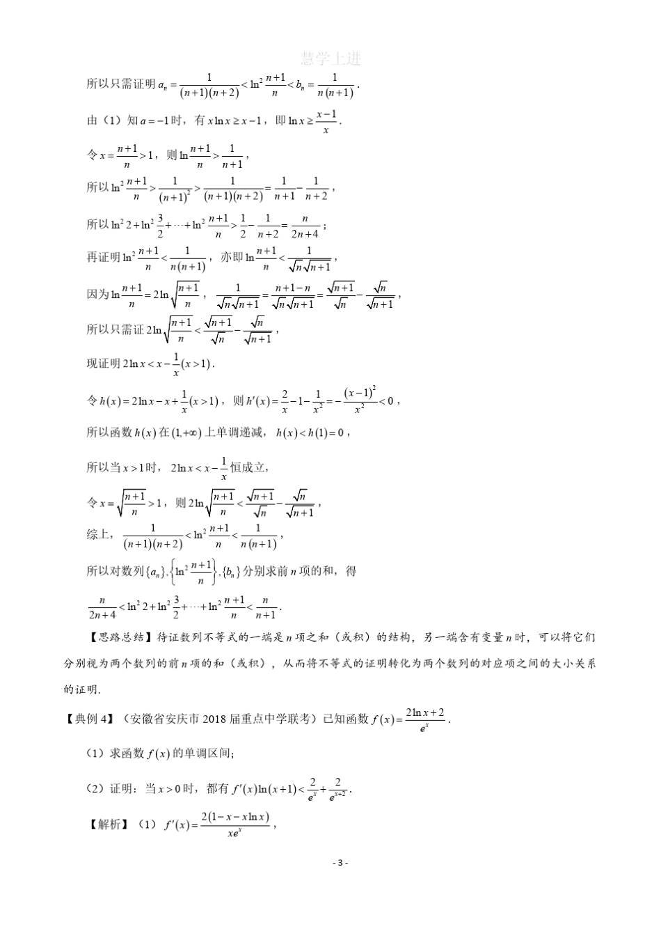 [秒杀大招]高中数学导数中证明不等式技巧——构造、切线放缩、二元变量、凹凸反转,唯手熟尔!_第3页