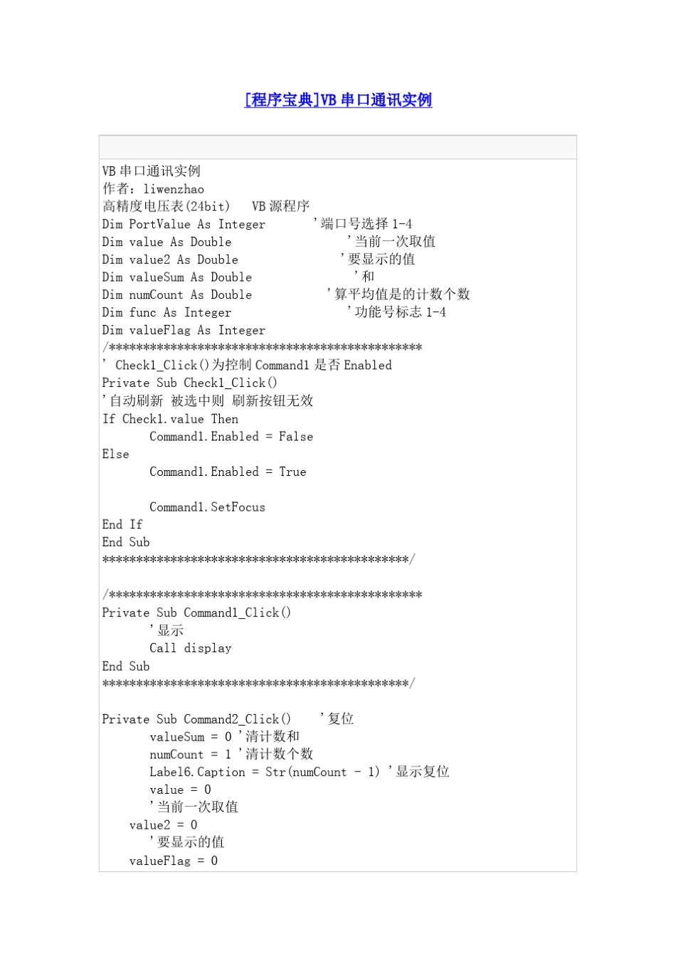 [程序宝典]VB串口通讯实例_第1页