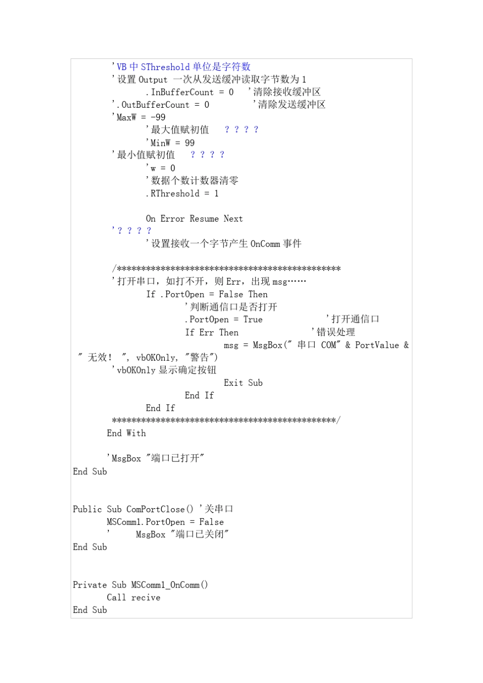 [程序宝典]VB串口通讯实例_第3页