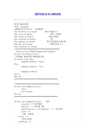 [程序宝典]VB串口通讯实例