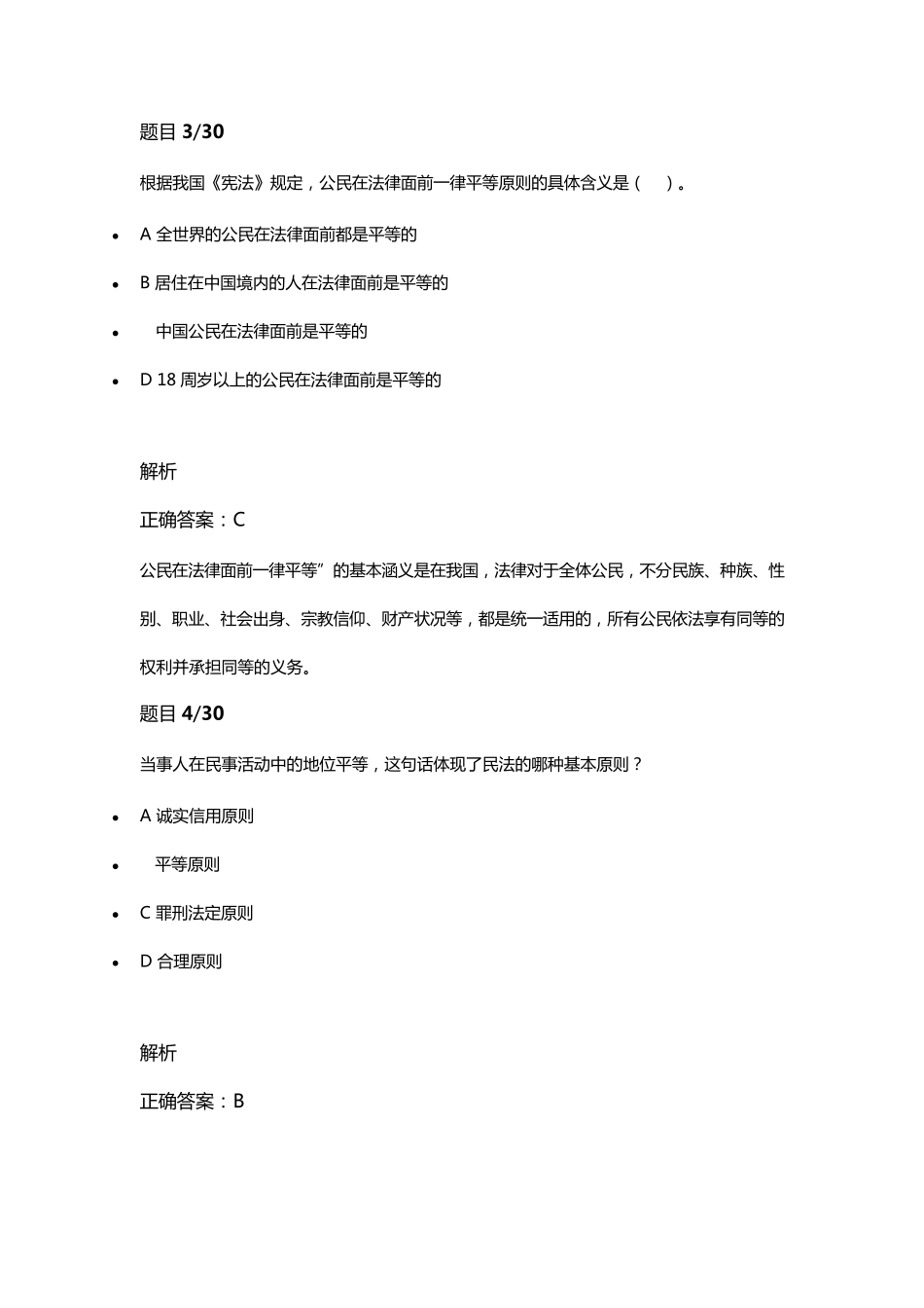 [章节练习]公民基本权利——小学高年级组(3~6年级)_第2页