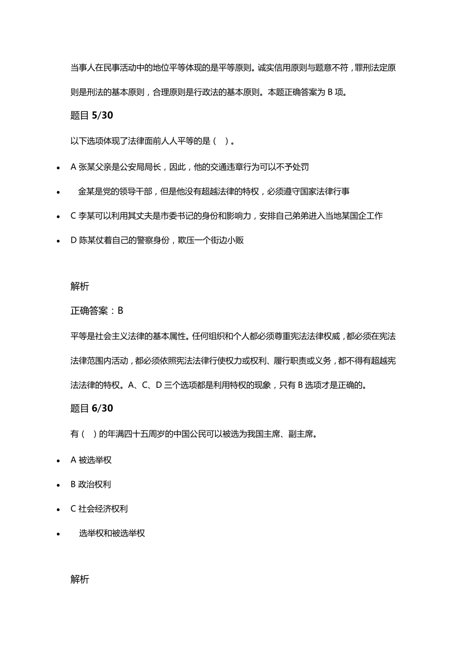[章节练习]公民基本权利——小学高年级组(3~6年级)_第3页