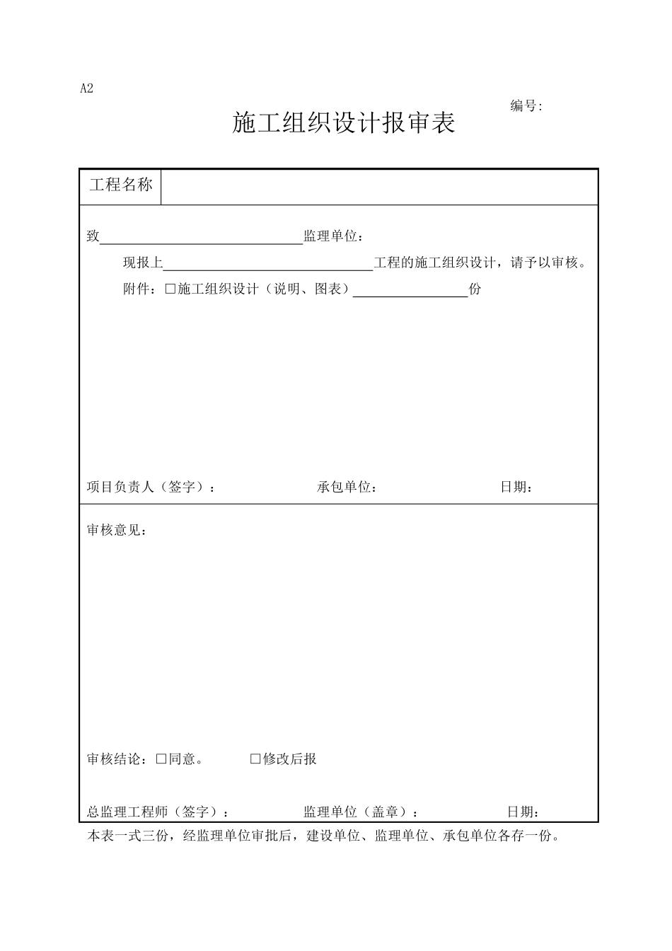 [竣工资料]2020最新园林绿化工程资料、表格[可编辑可打印]_第3页