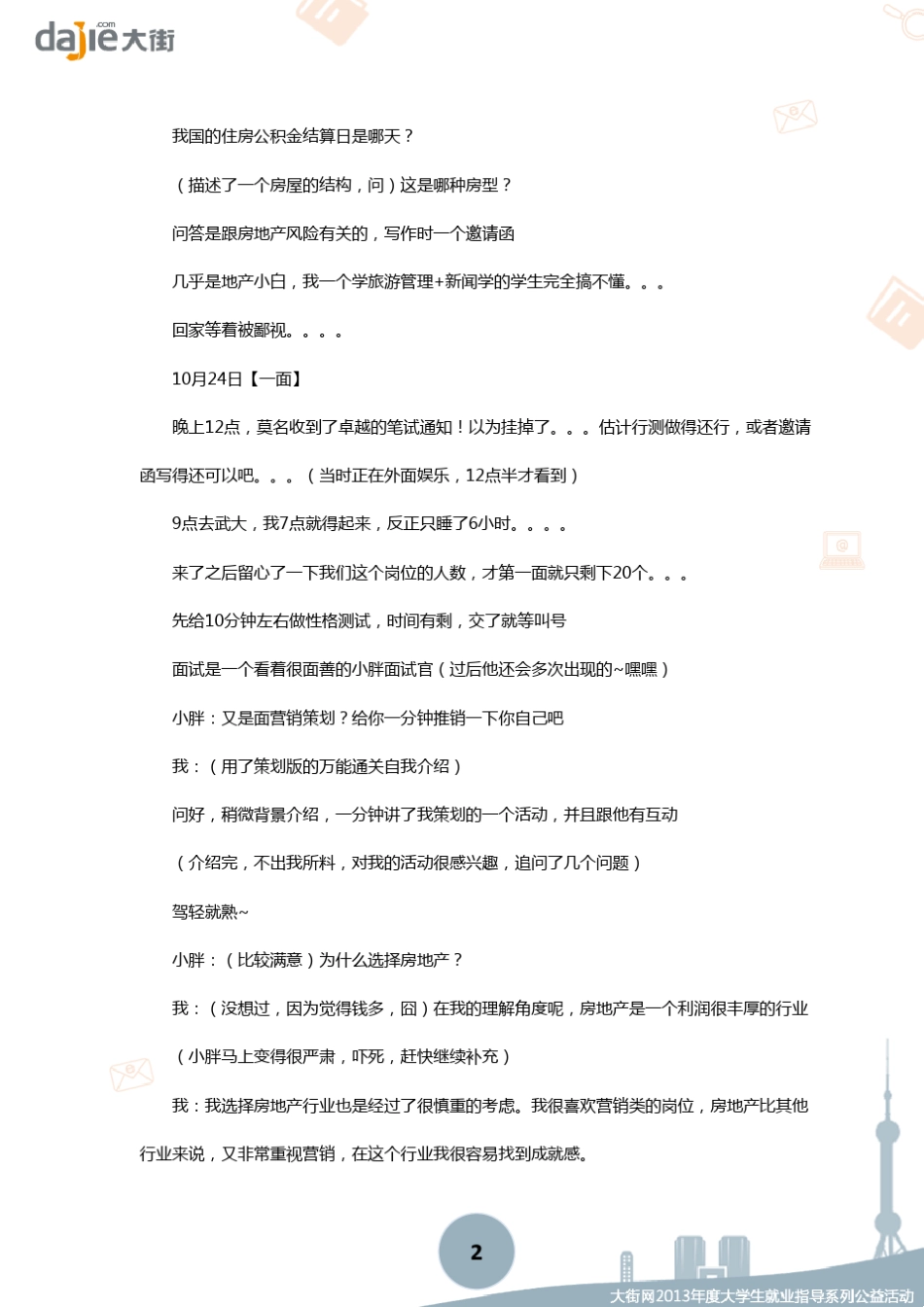 [笔试]卓越集团笔试+面试全程面经2013_第2页